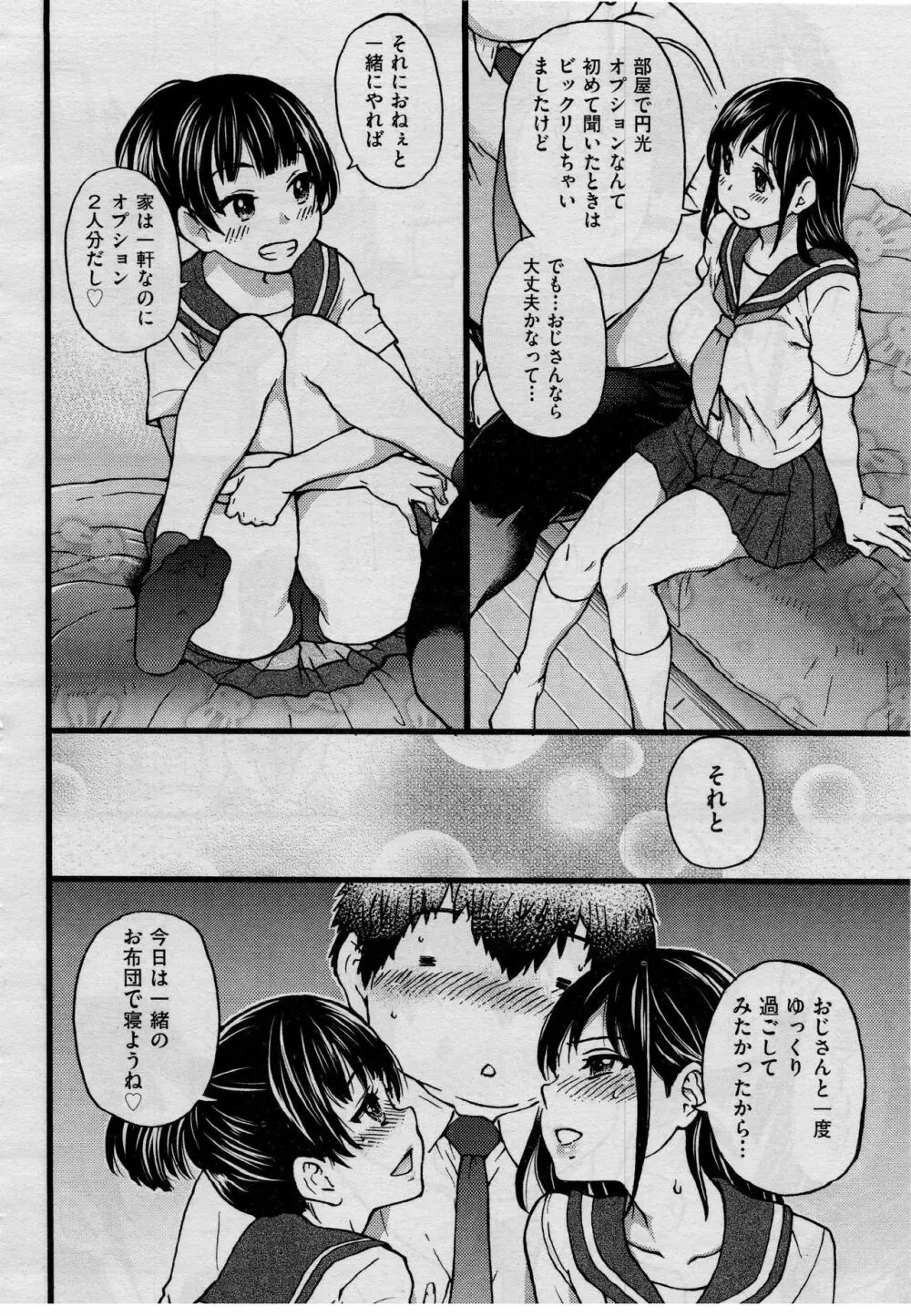 円光おじさん Episode IV Page.6