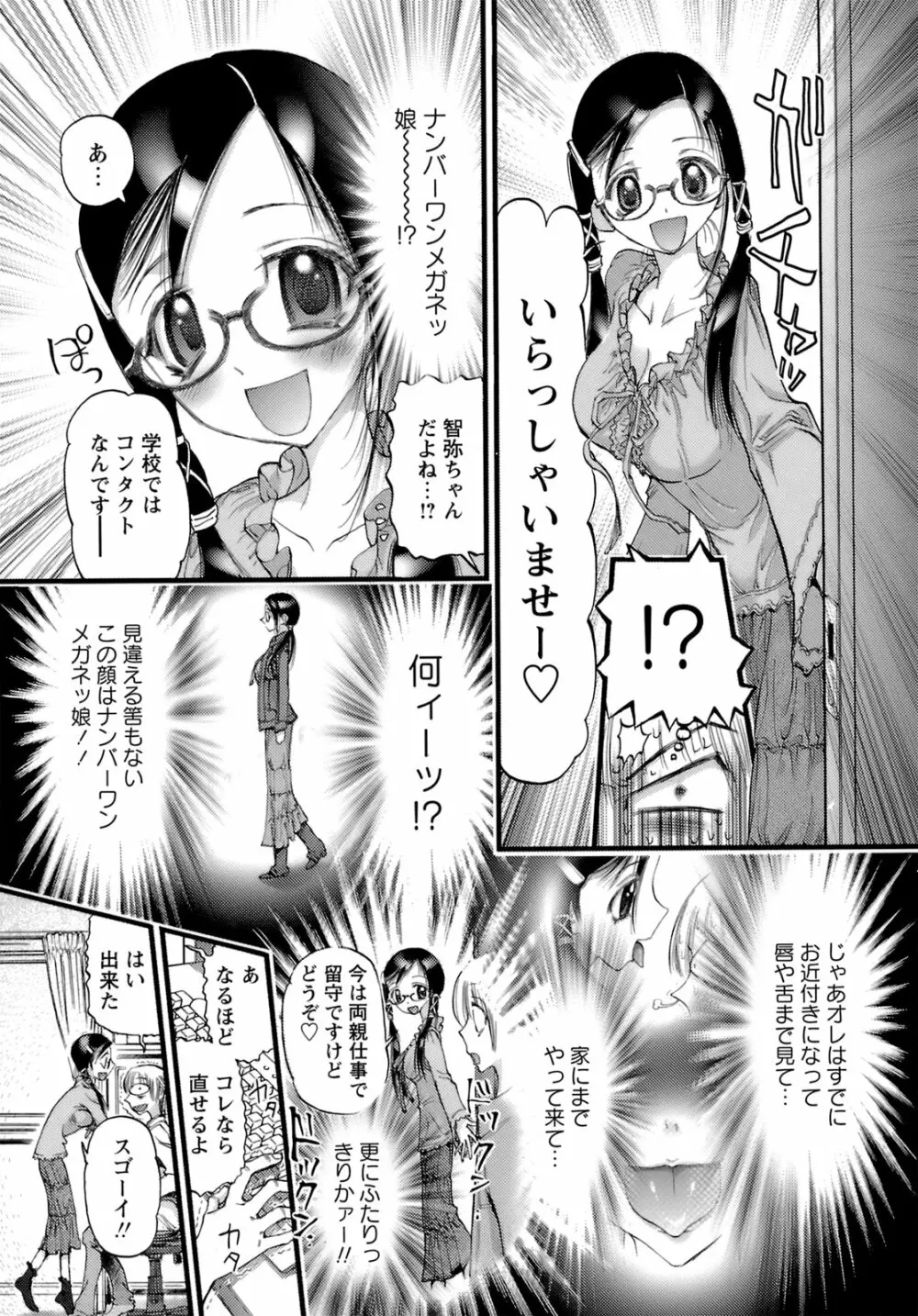 でかムネずかん。 Page.123