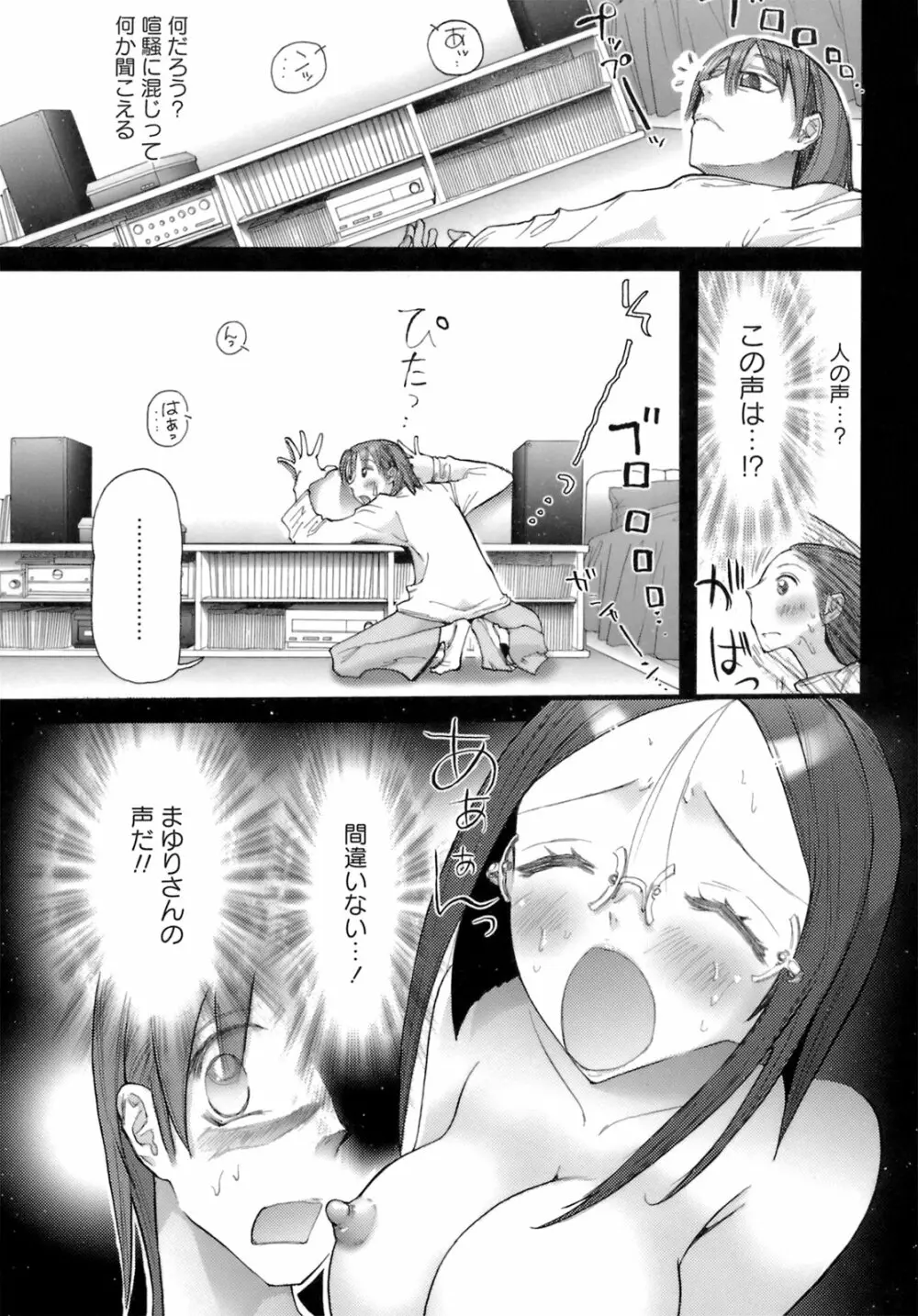 でかムネずかん。 Page.139