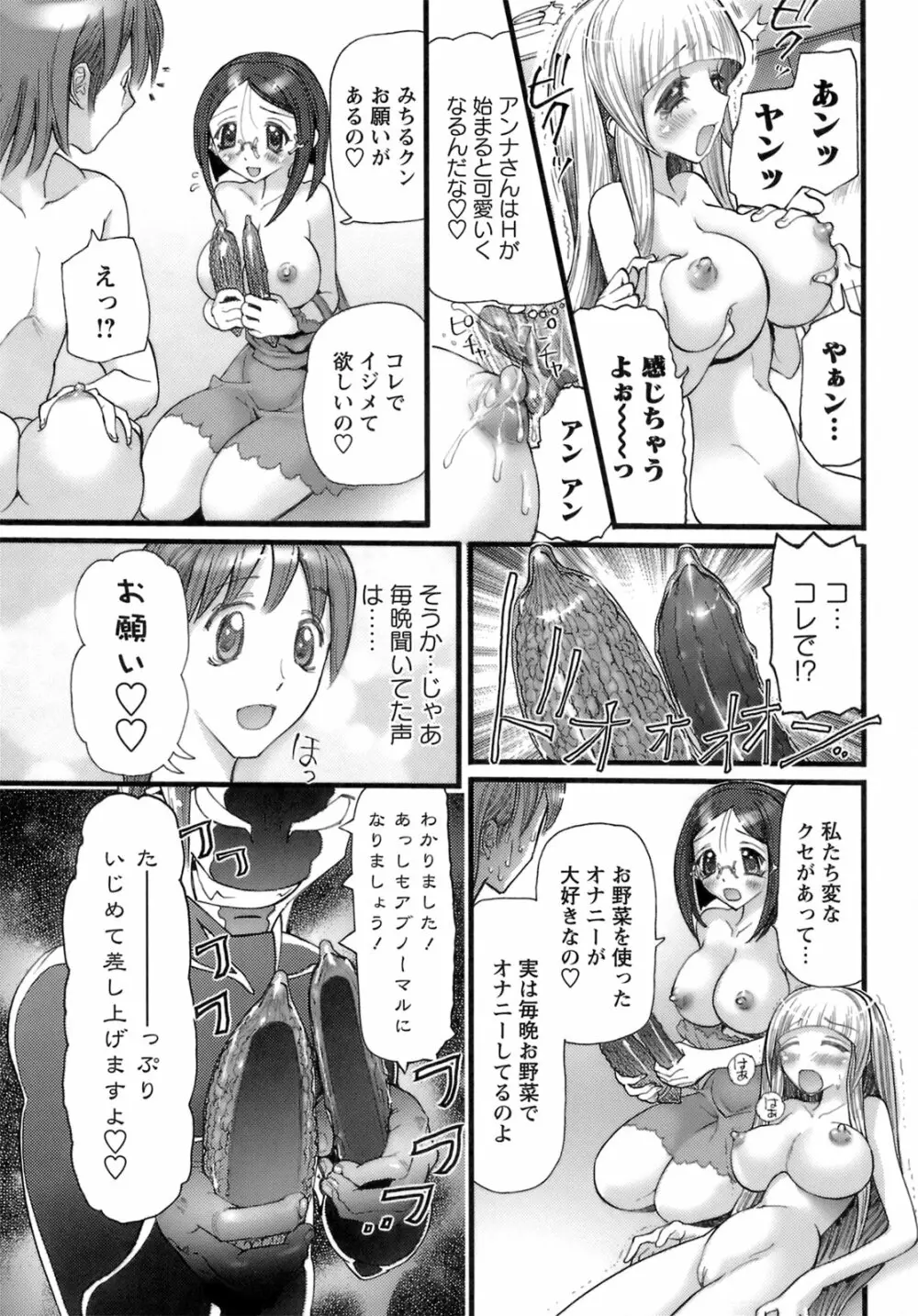 でかムネずかん。 Page.149