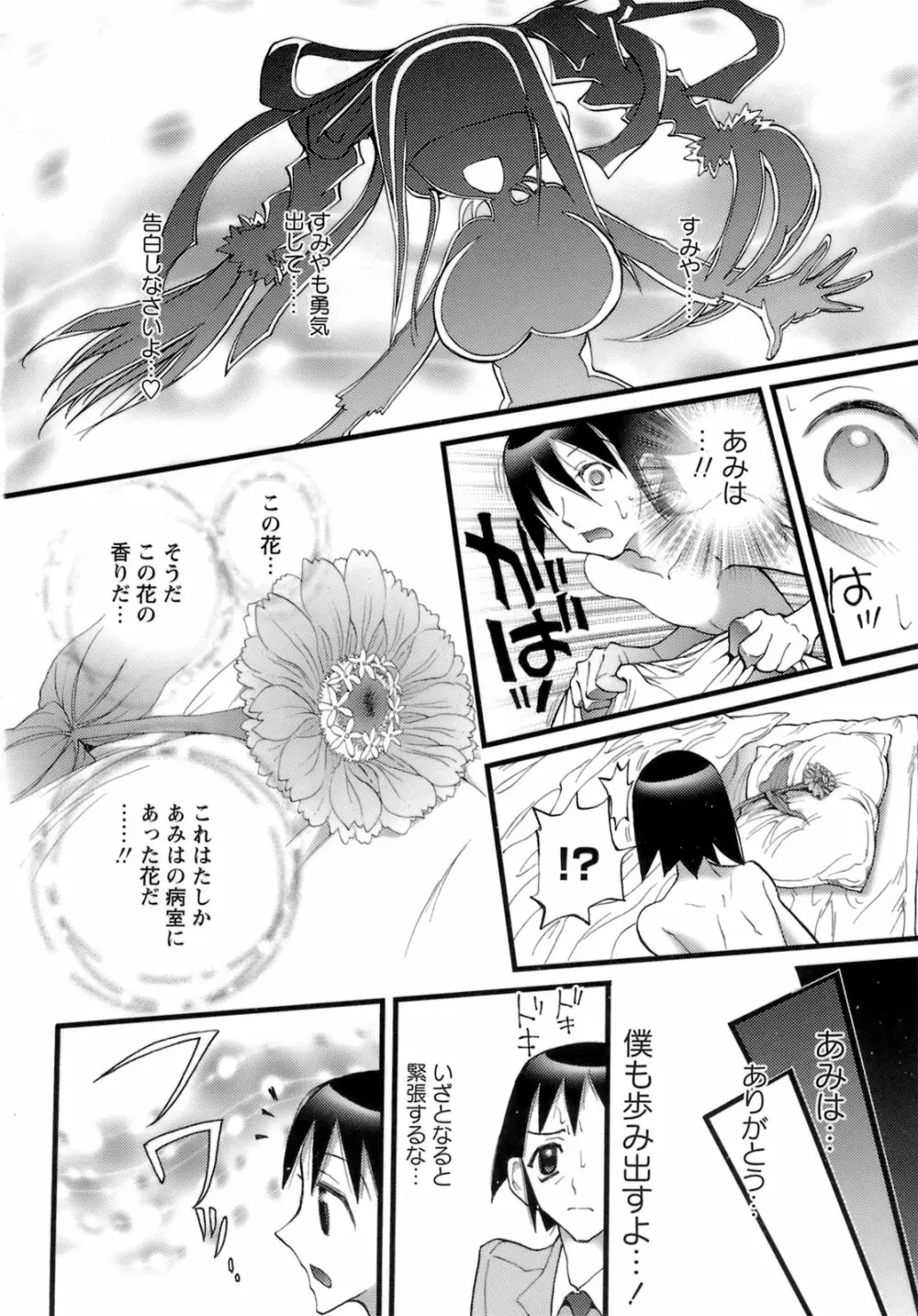 でかムネずかん。 Page.212