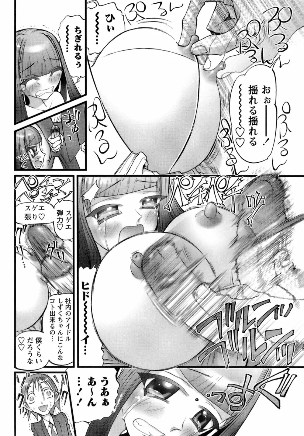 でかムネずかん。 Page.74