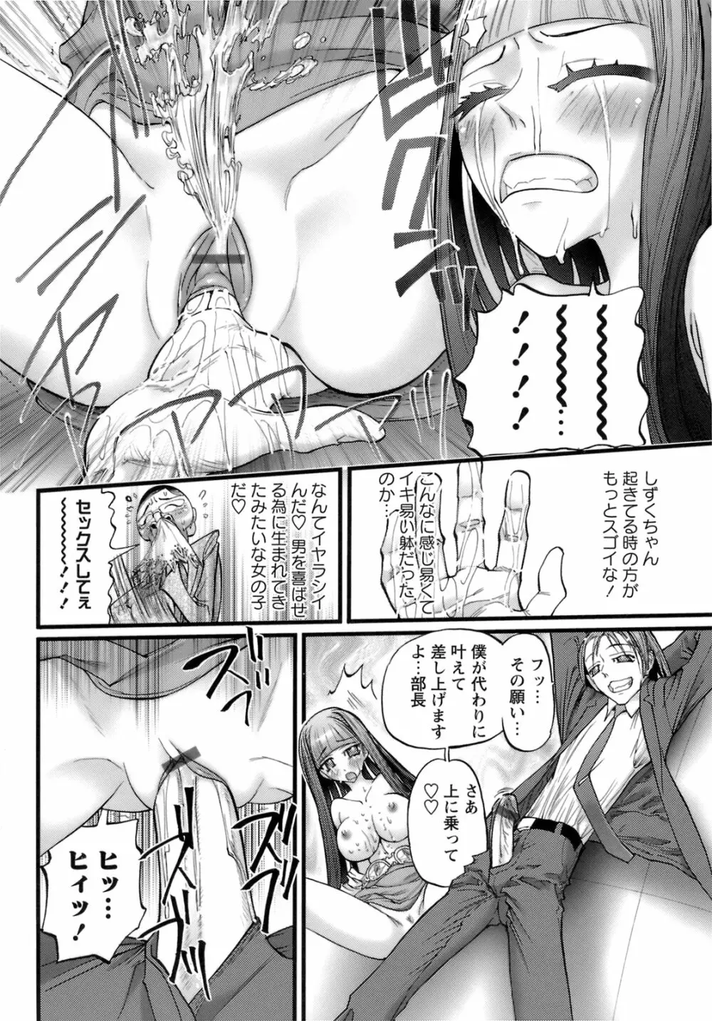 でかムネずかん。 Page.82