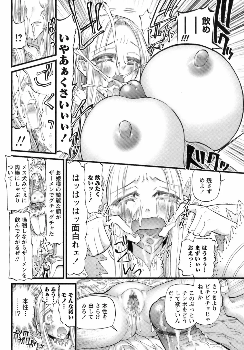 でかムネずかん。 Page.98