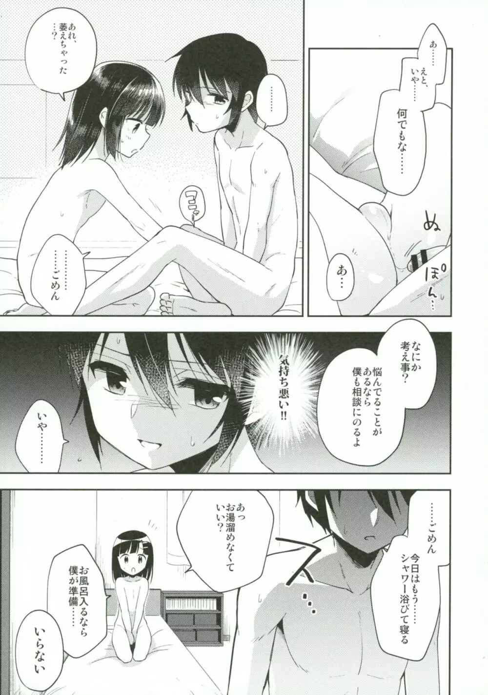 同棲始めました5 Page.10