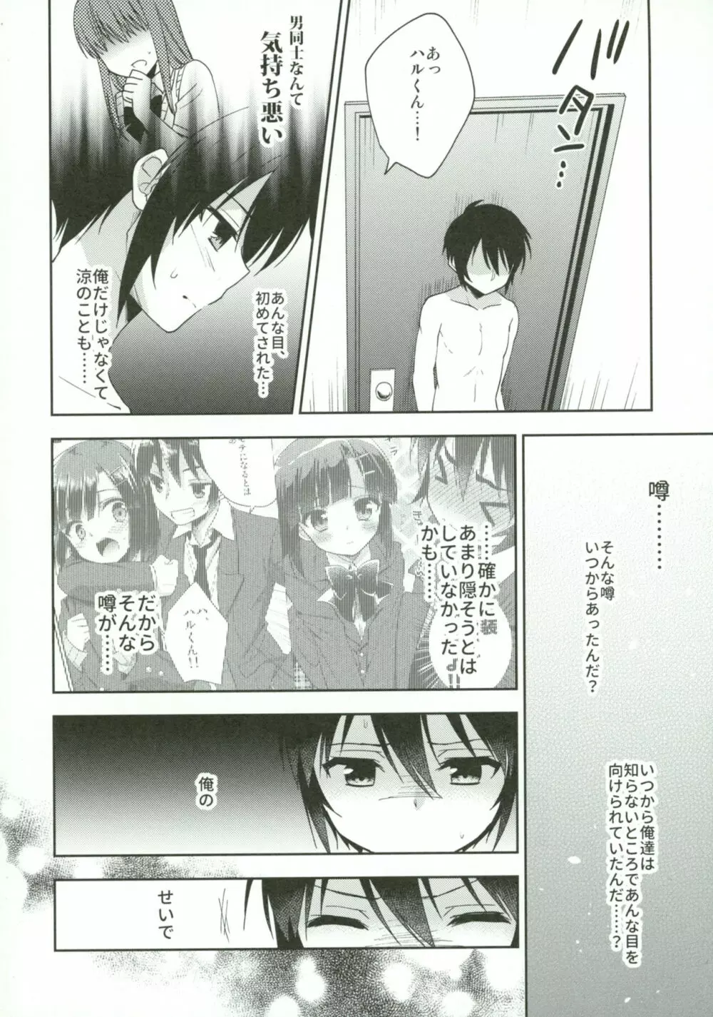 同棲始めました5 Page.11