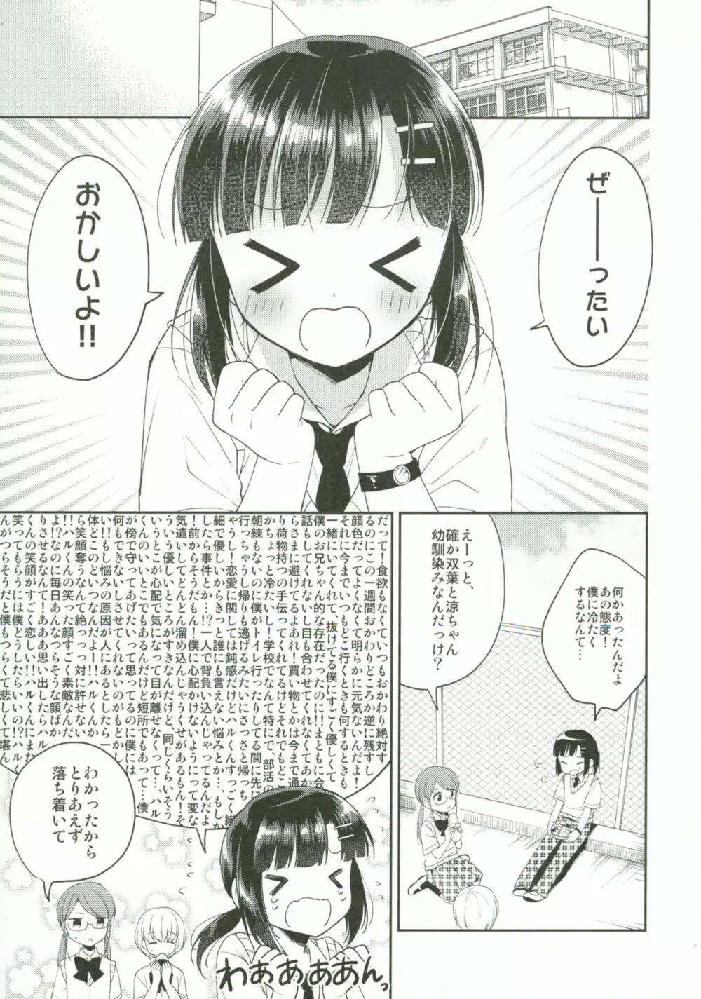 同棲始めました5 Page.12