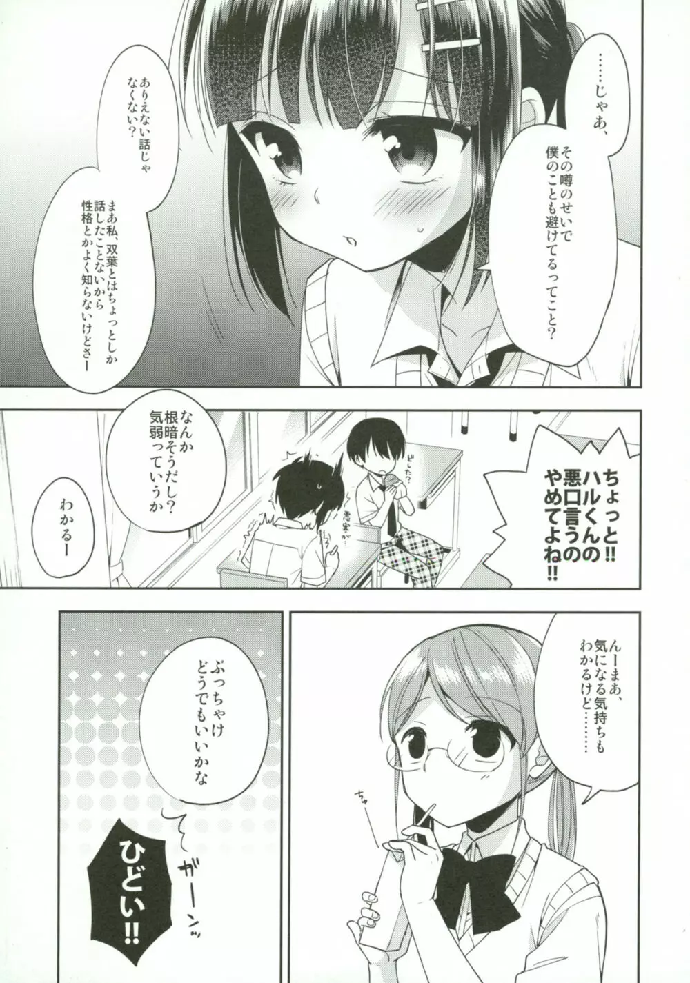 同棲始めました5 Page.14