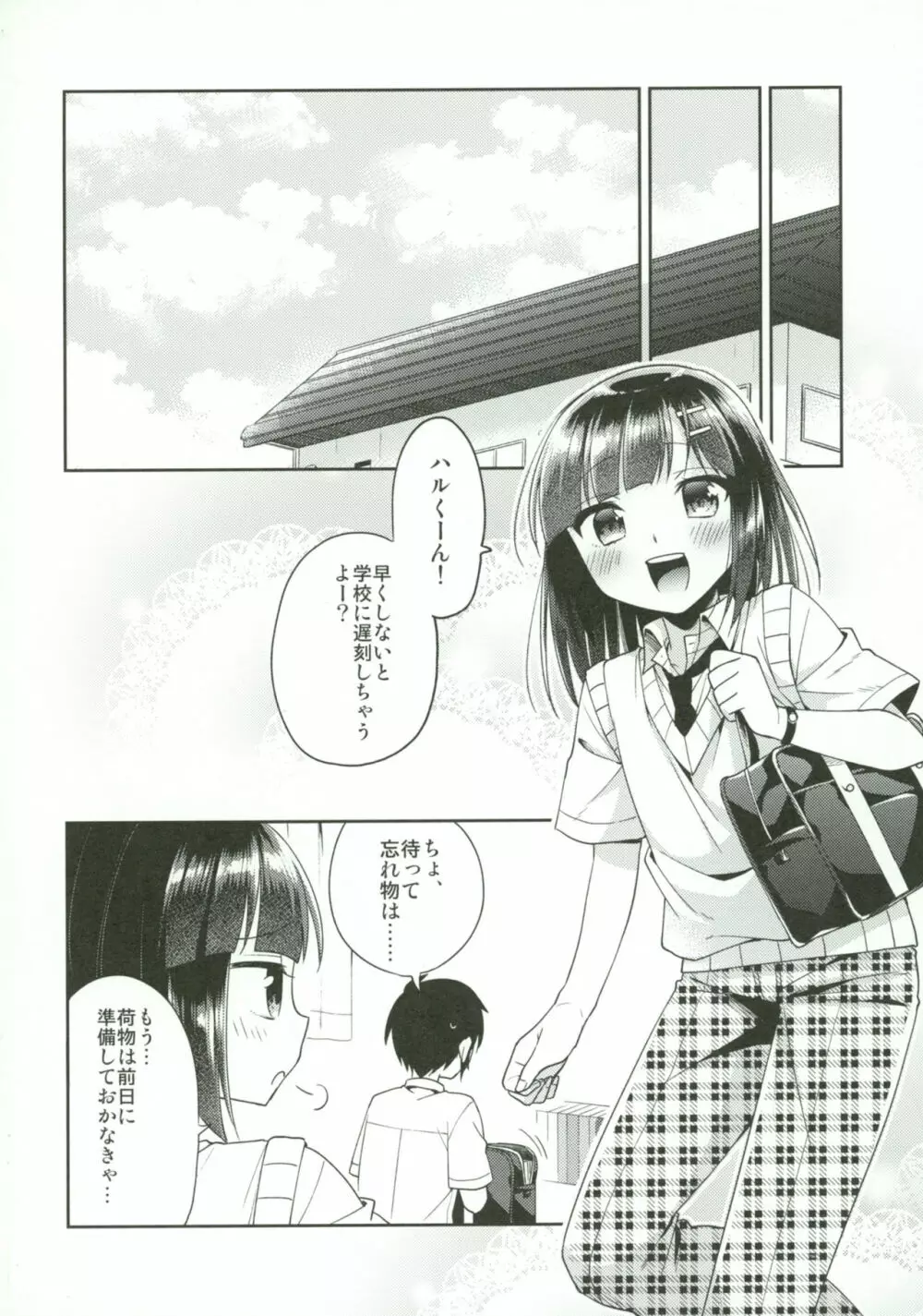 同棲始めました5 Page.37