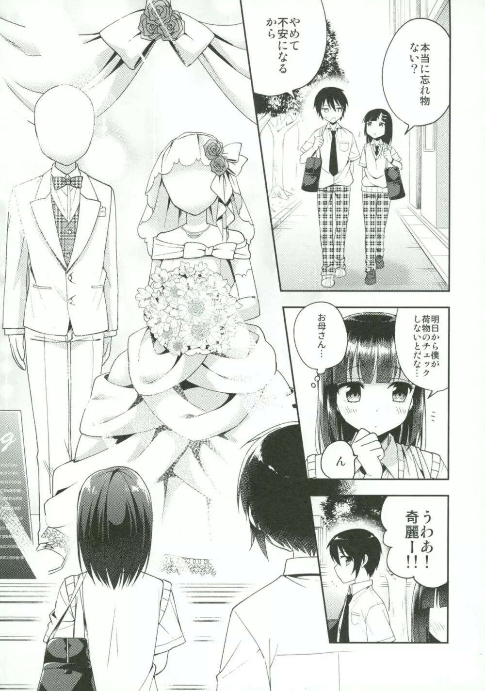 同棲始めました5 Page.38