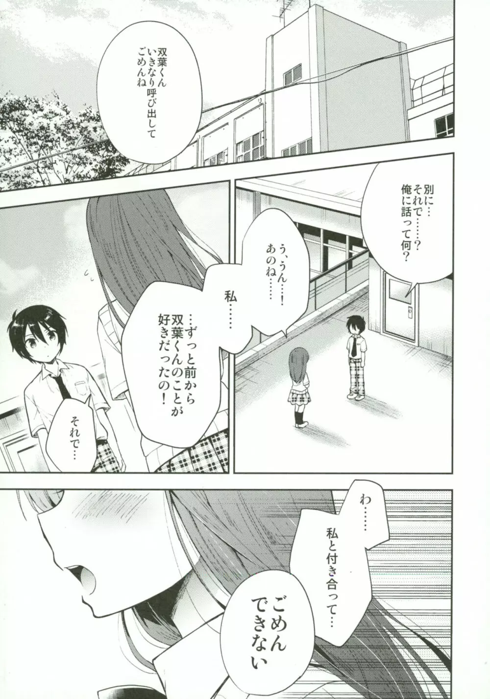 同棲始めました5 Page.4