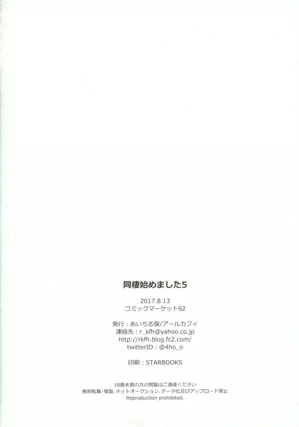 同棲始めました5 Page.45