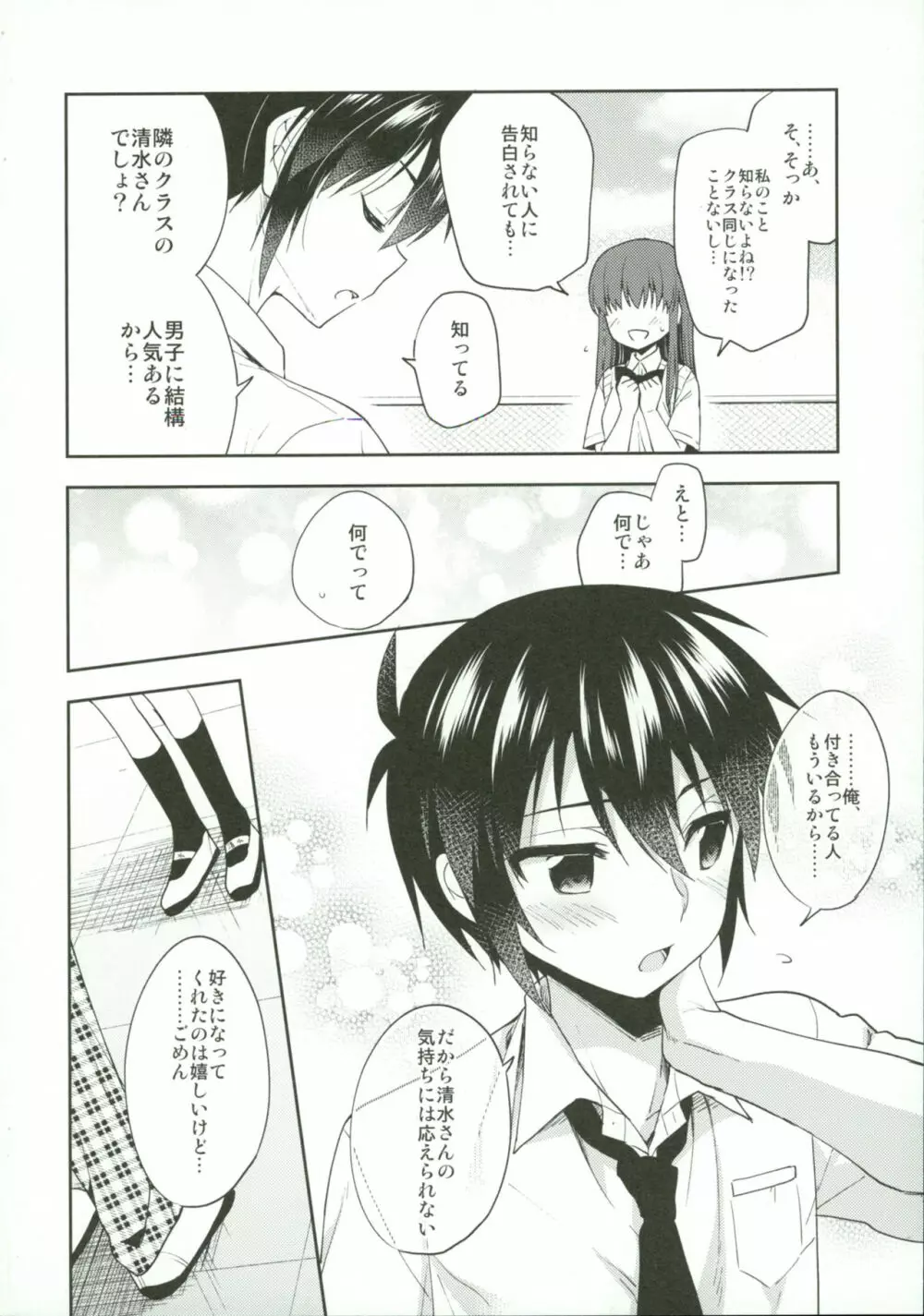 同棲始めました5 Page.5