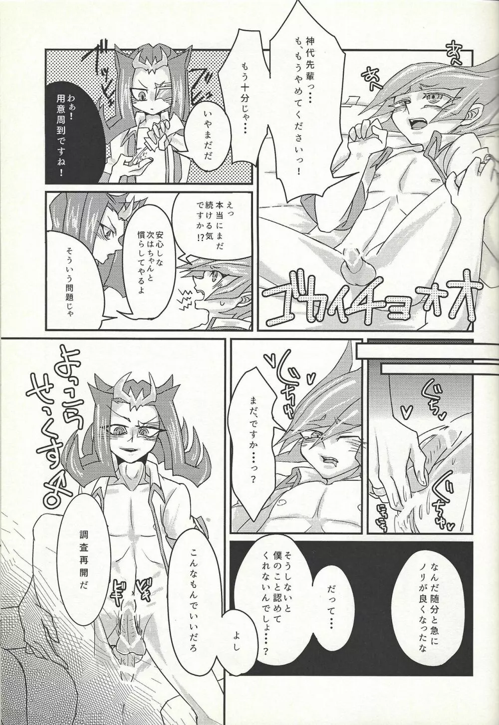 や、やめてください神代先輩っ！ Page.12