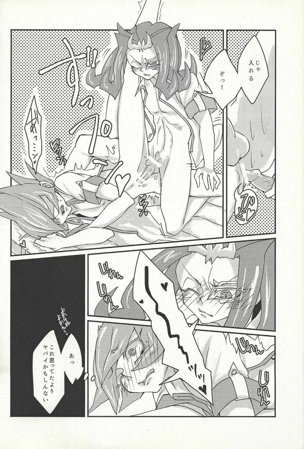 や、やめてください神代先輩っ！ Page.13