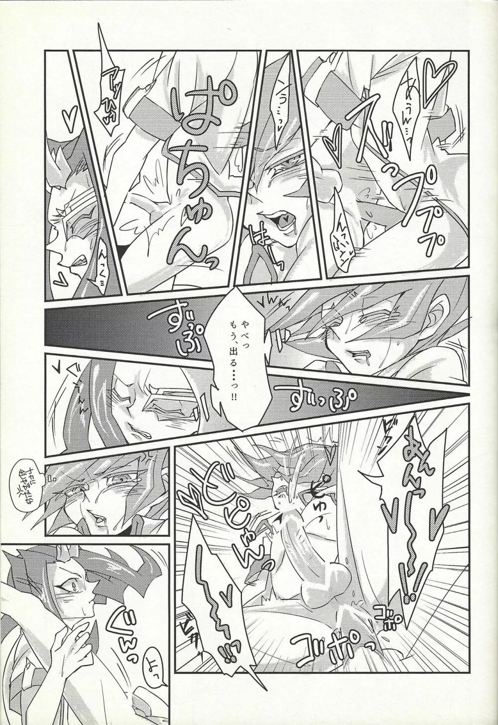 や、やめてください神代先輩っ！ Page.14