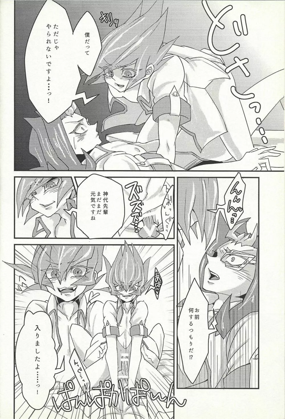 や、やめてください神代先輩っ！ Page.15