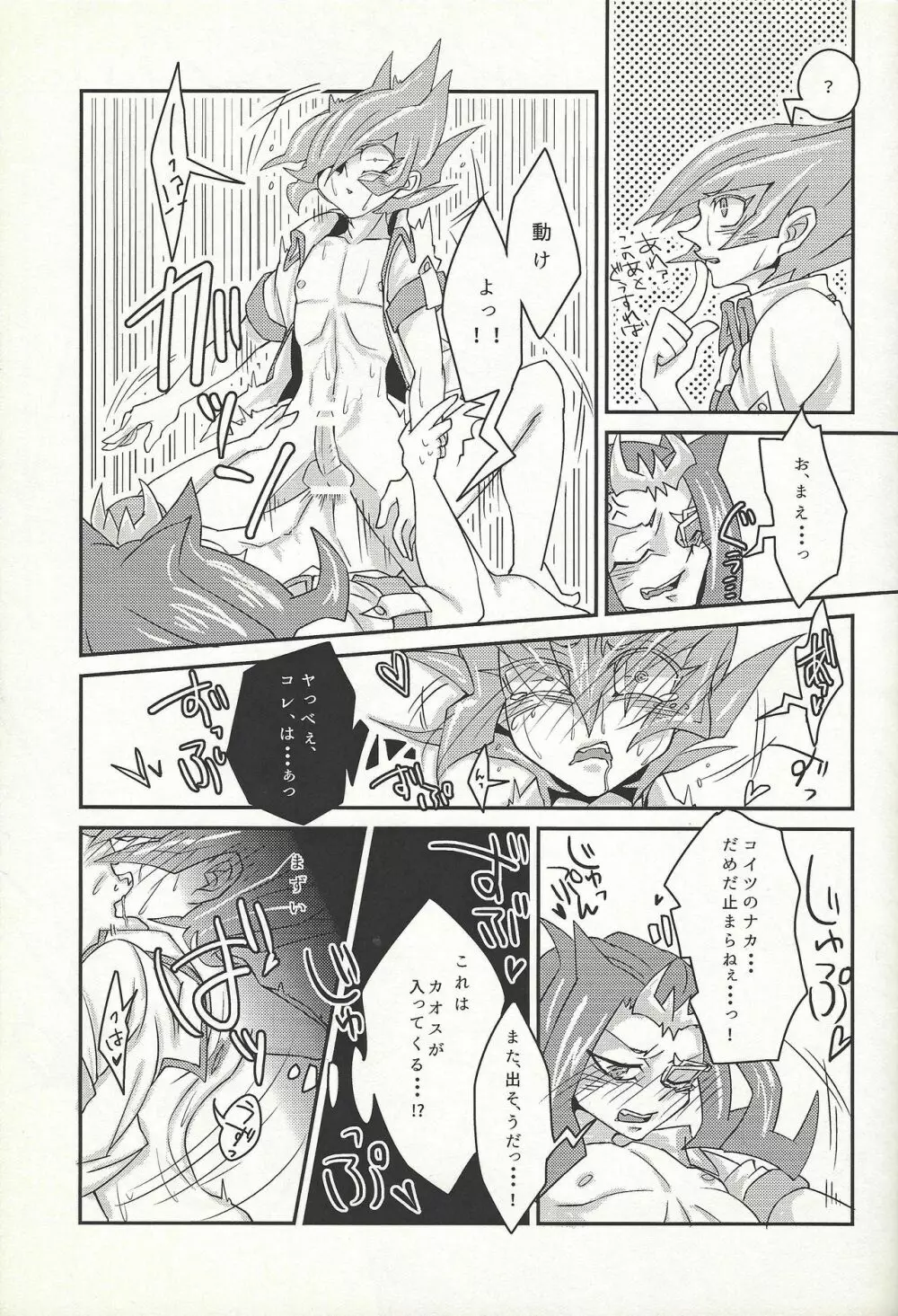 や、やめてください神代先輩っ！ Page.16