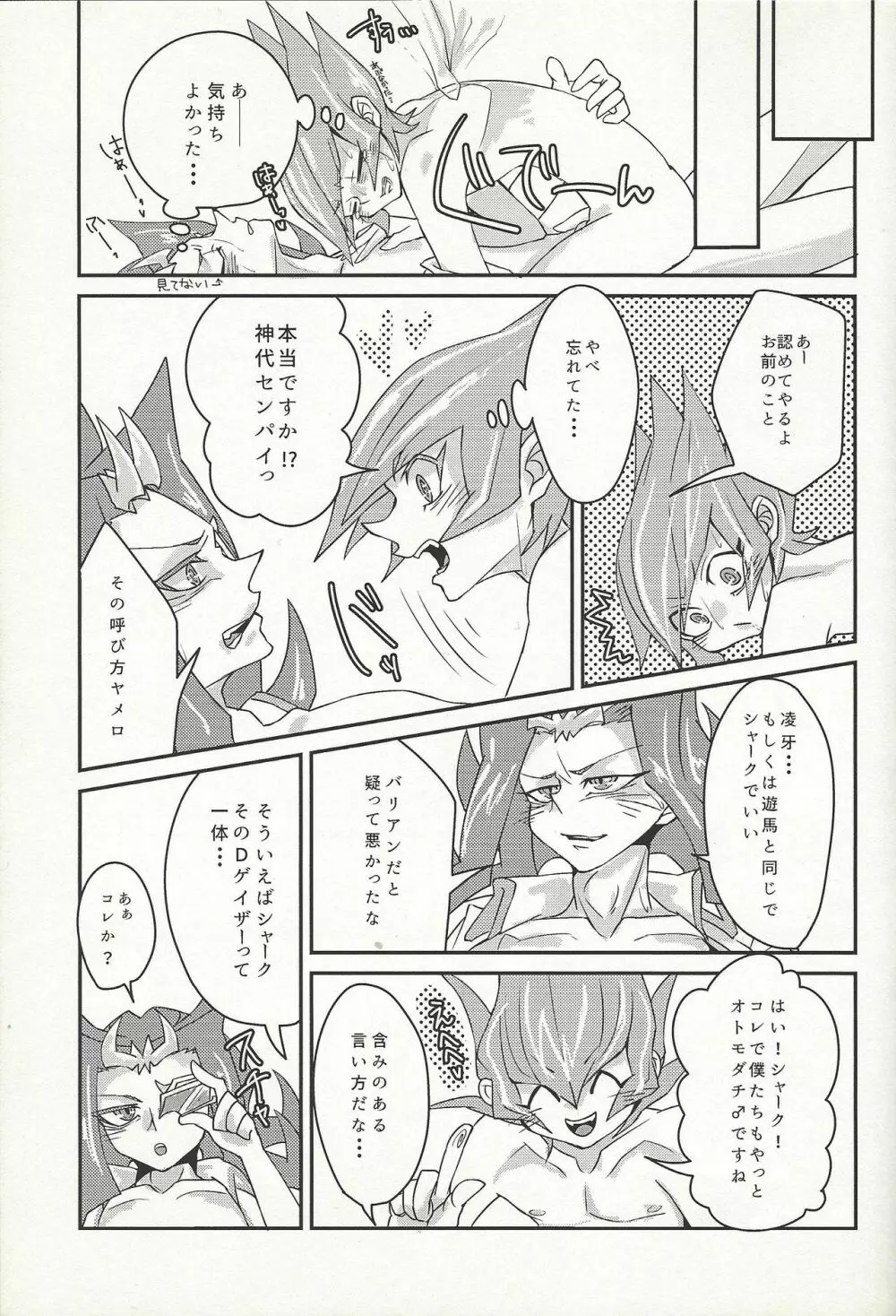 や、やめてください神代先輩っ！ Page.18