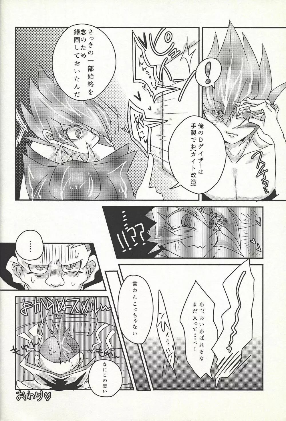 や、やめてください神代先輩っ！ Page.19