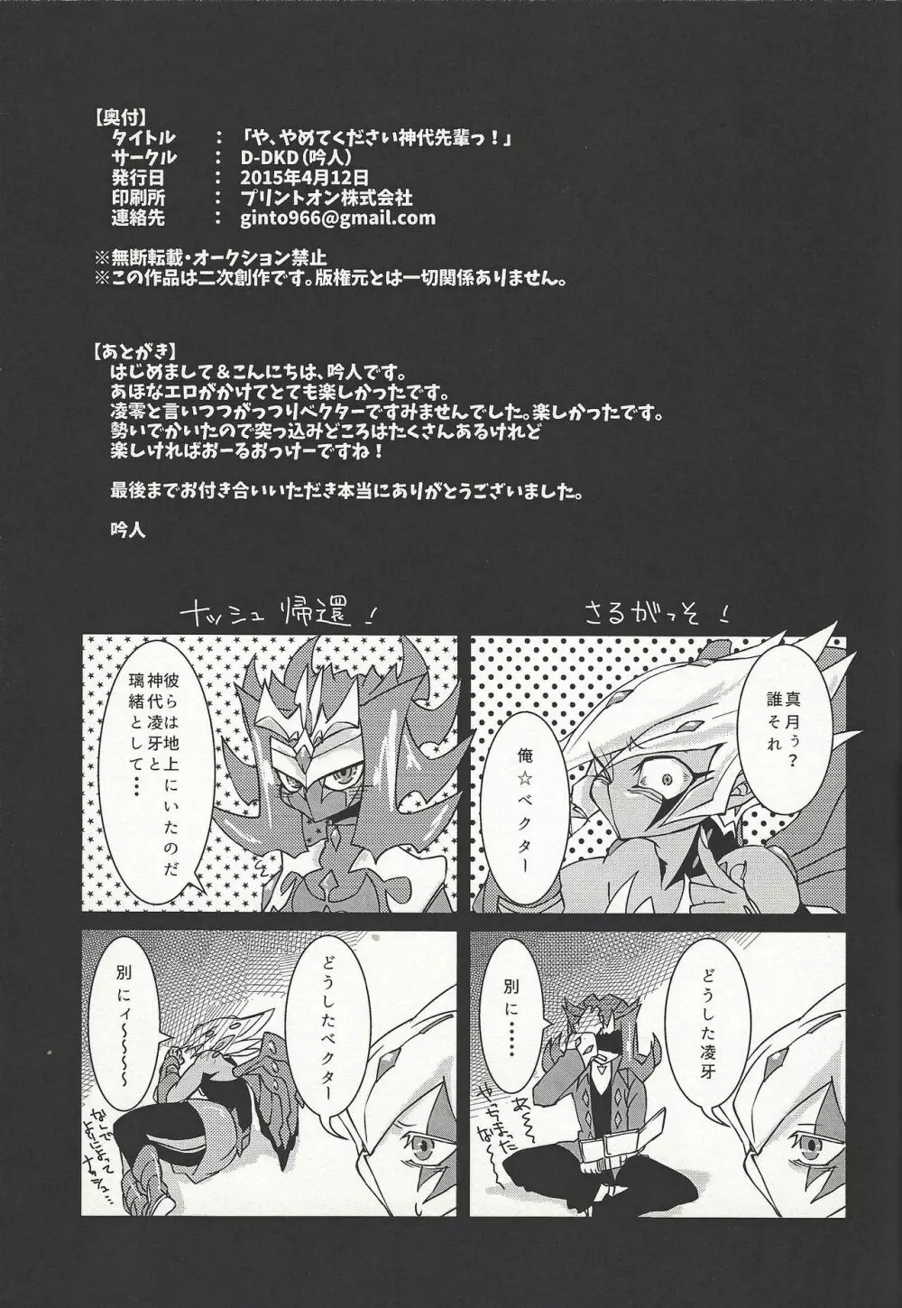 や、やめてください神代先輩っ！ Page.20