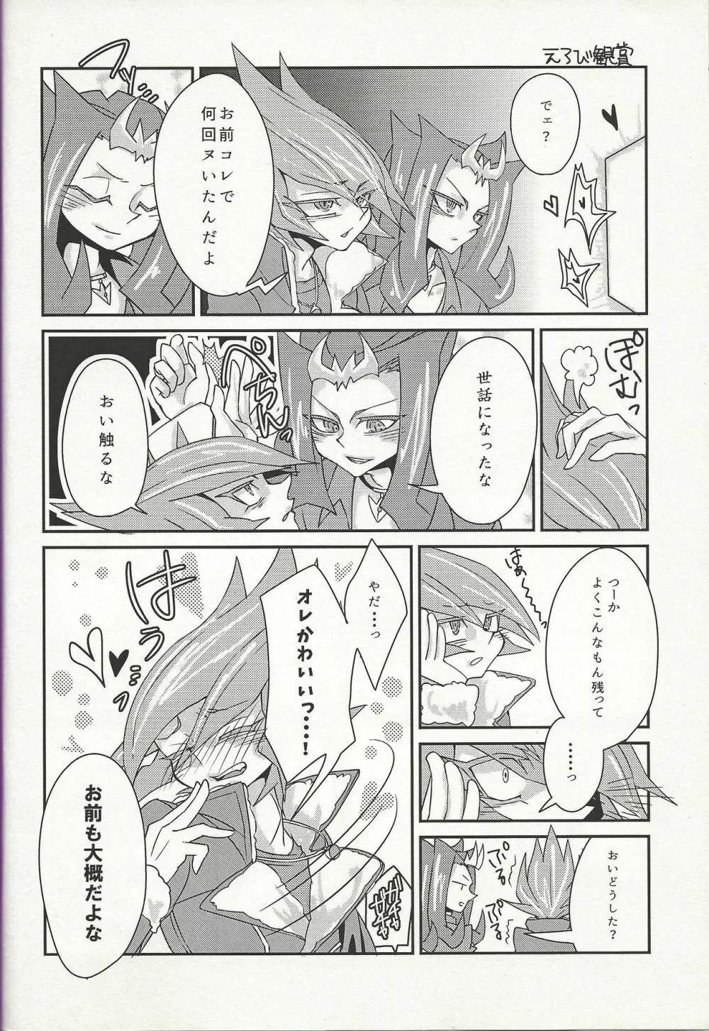 や、やめてください神代先輩っ！ Page.21