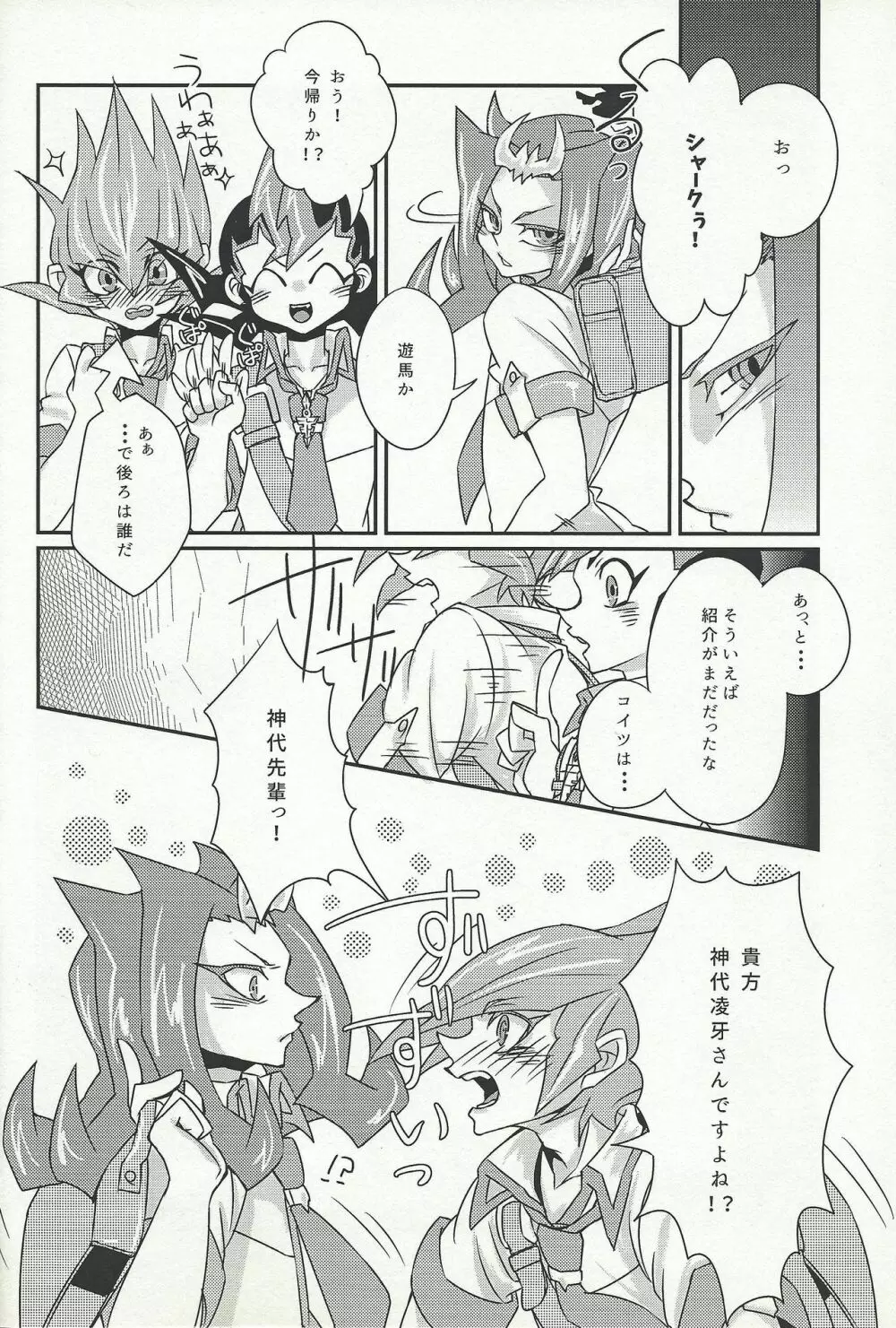 や、やめてください神代先輩っ！ Page.3