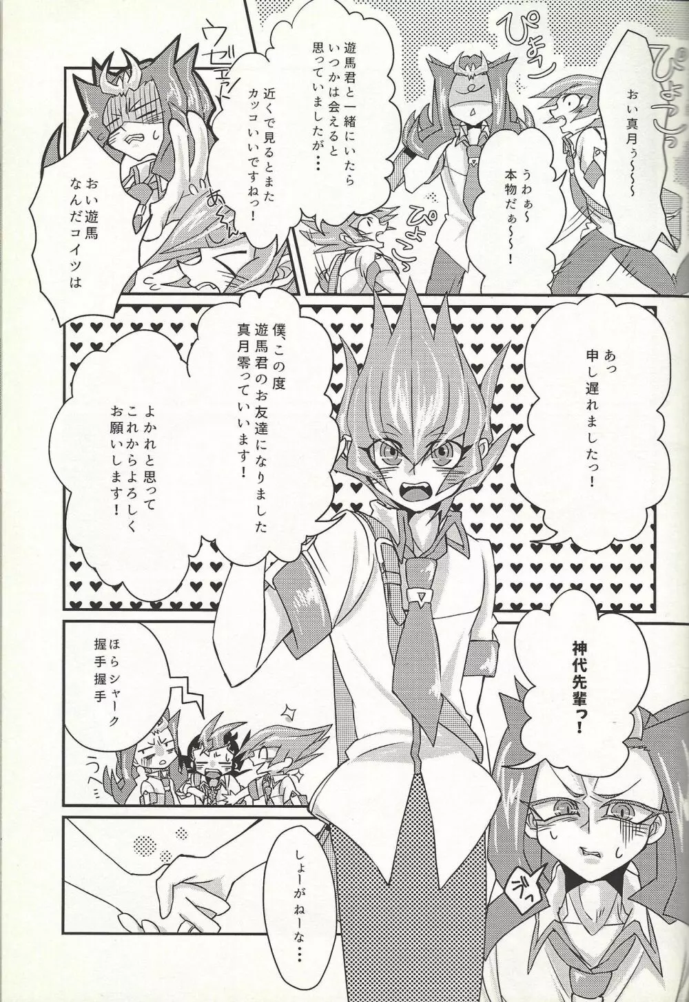 や、やめてください神代先輩っ！ Page.4