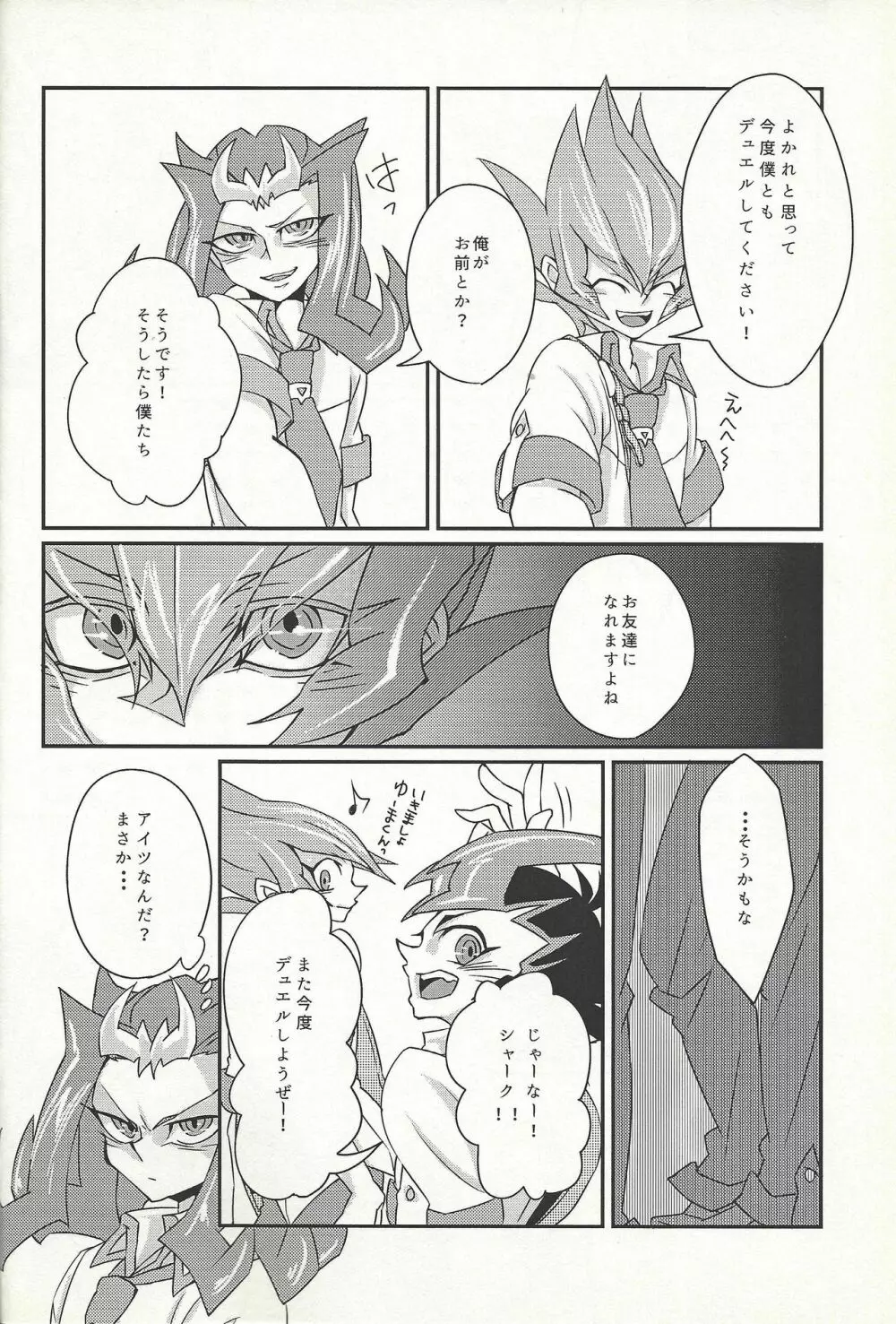 や、やめてください神代先輩っ！ Page.5