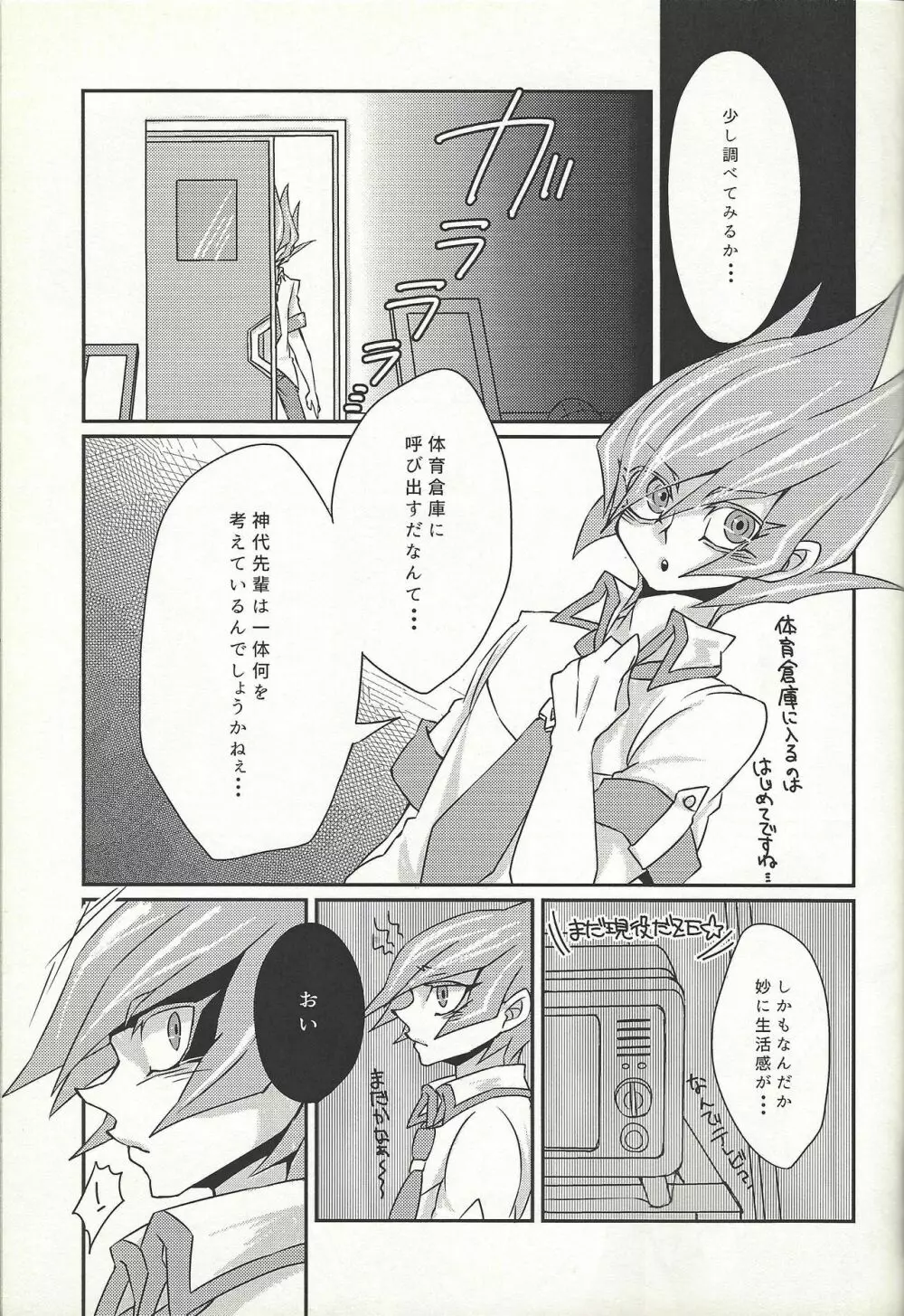 や、やめてください神代先輩っ！ Page.6