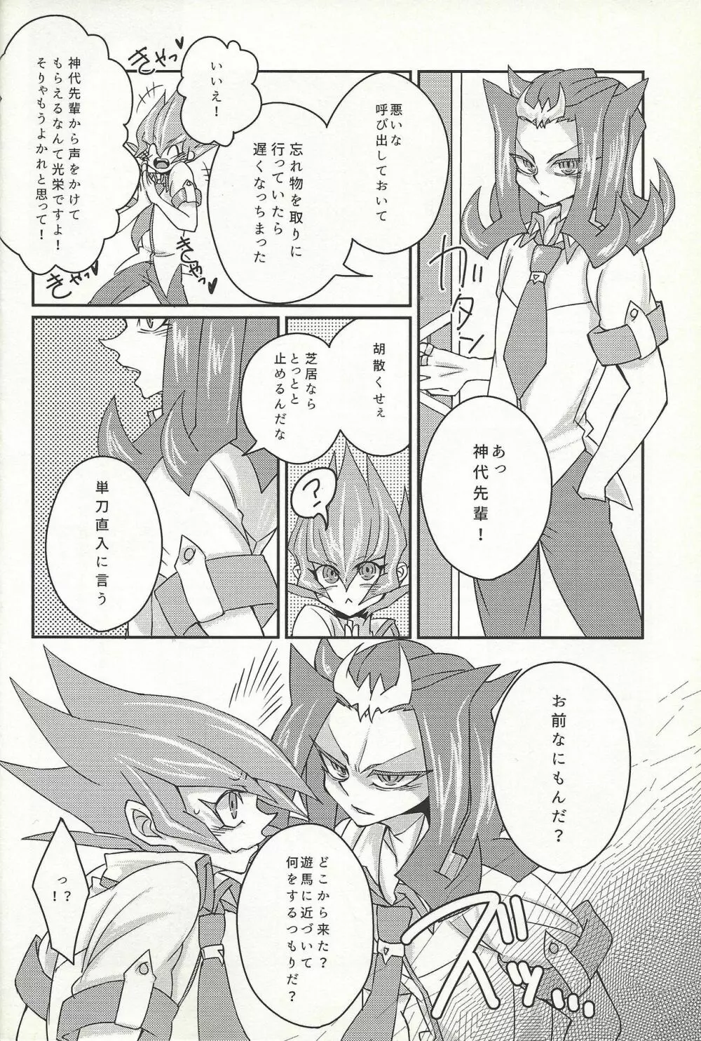 や、やめてください神代先輩っ！ Page.7