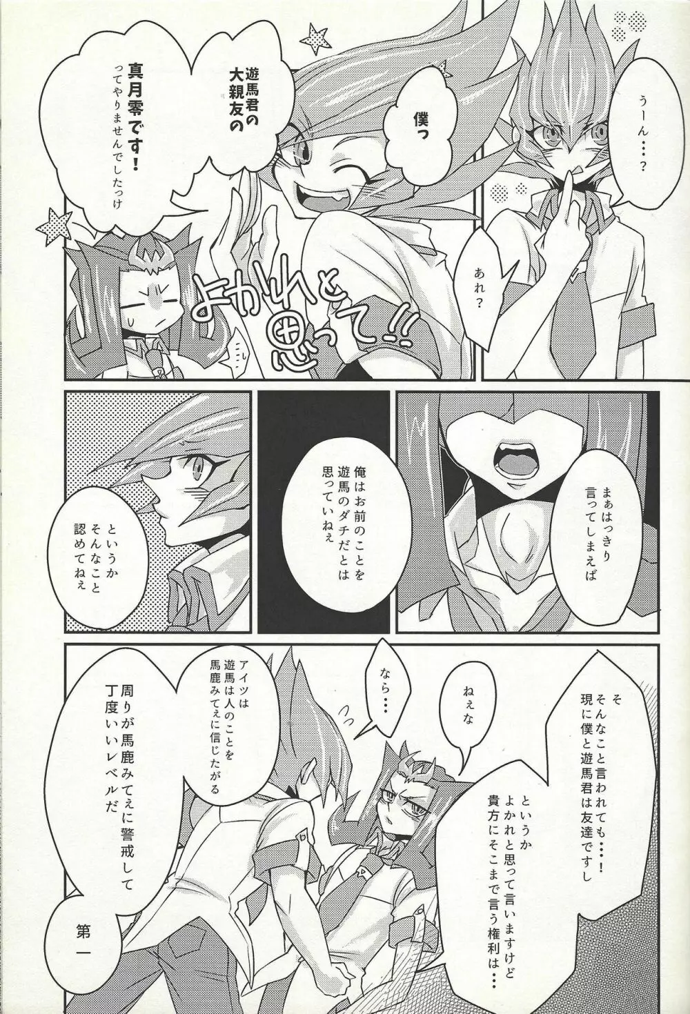 や、やめてください神代先輩っ！ Page.8