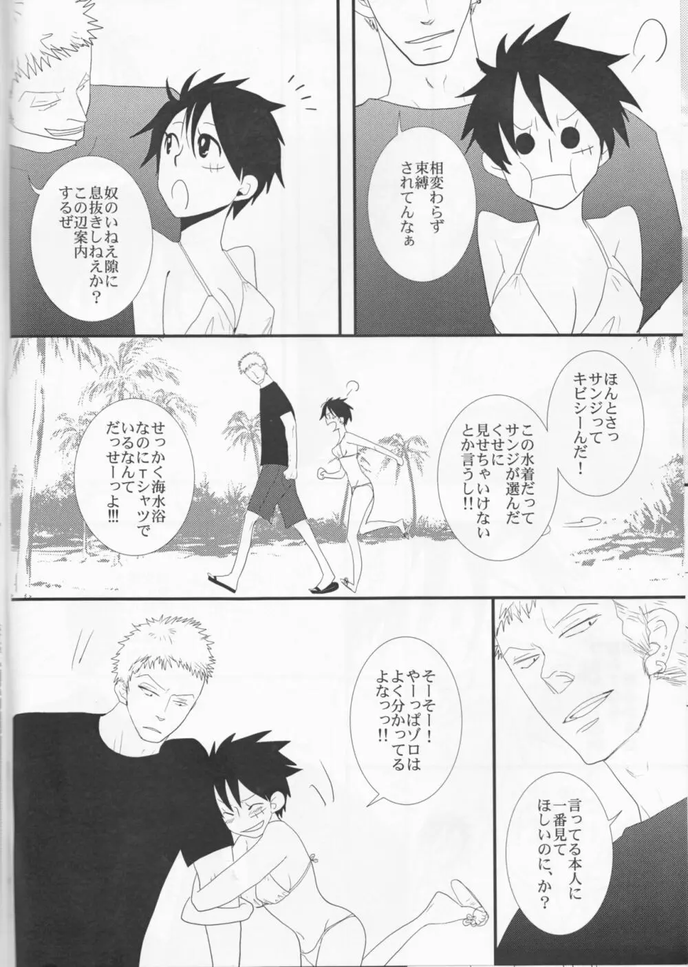 トリプルサマー Page.9