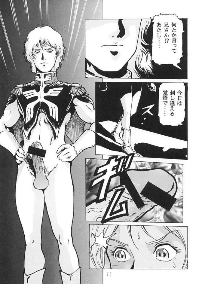 ネオキンパツエース ねぶりあい宇宙編 Page.10