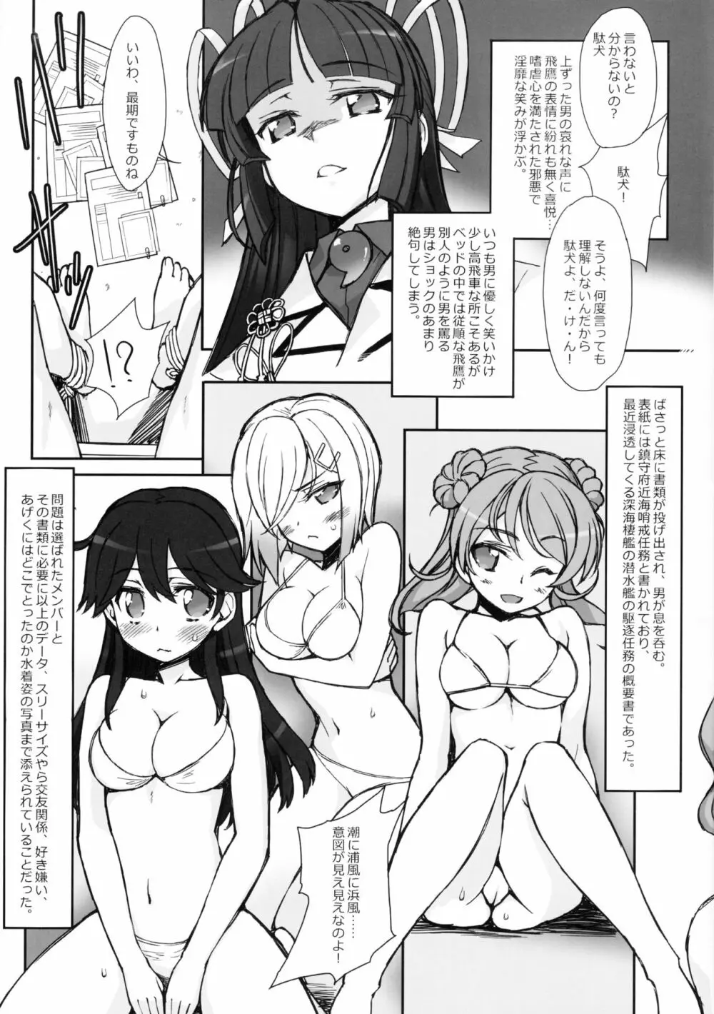 比翼の鳥籠 Page.4