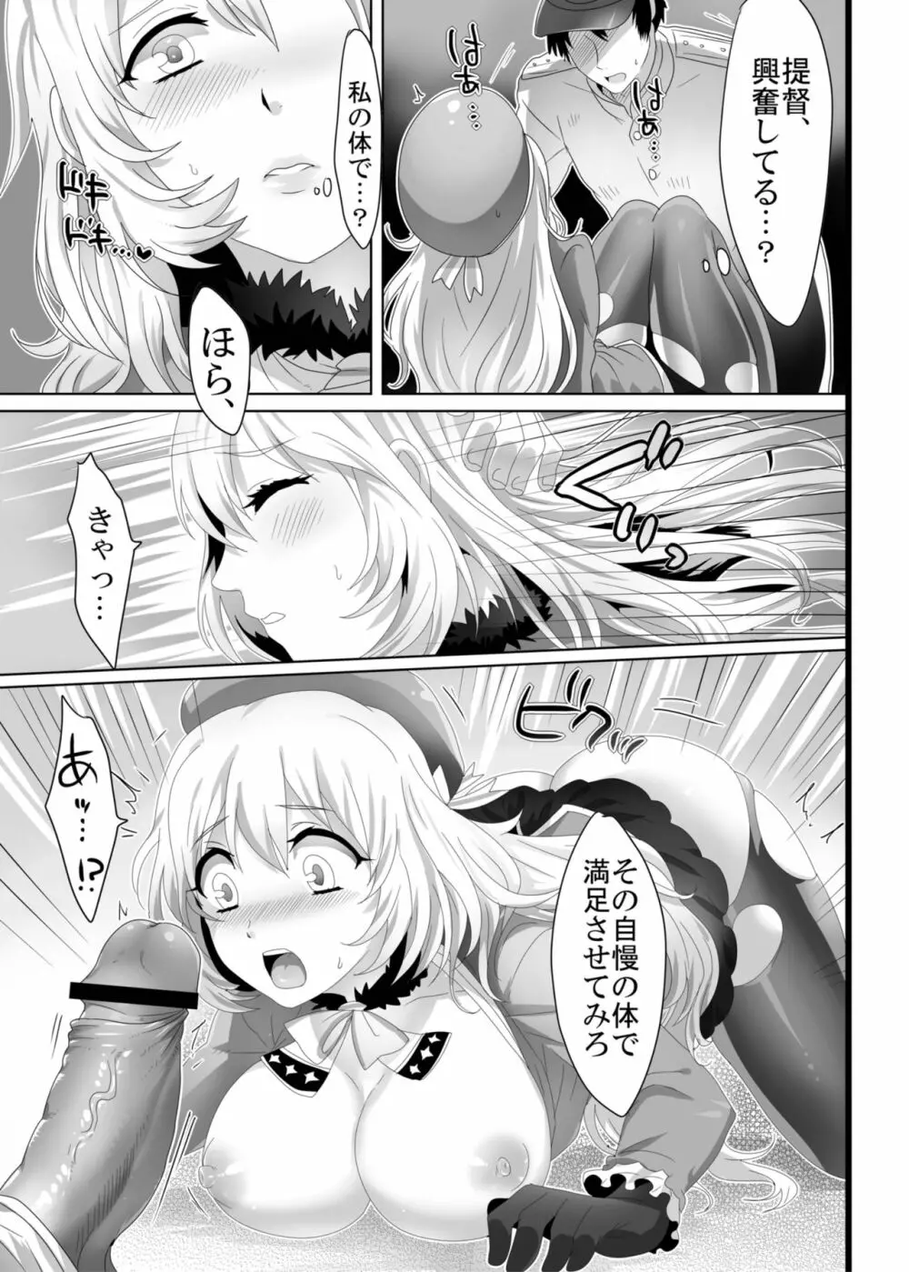 はじめての愛宕 Page.10