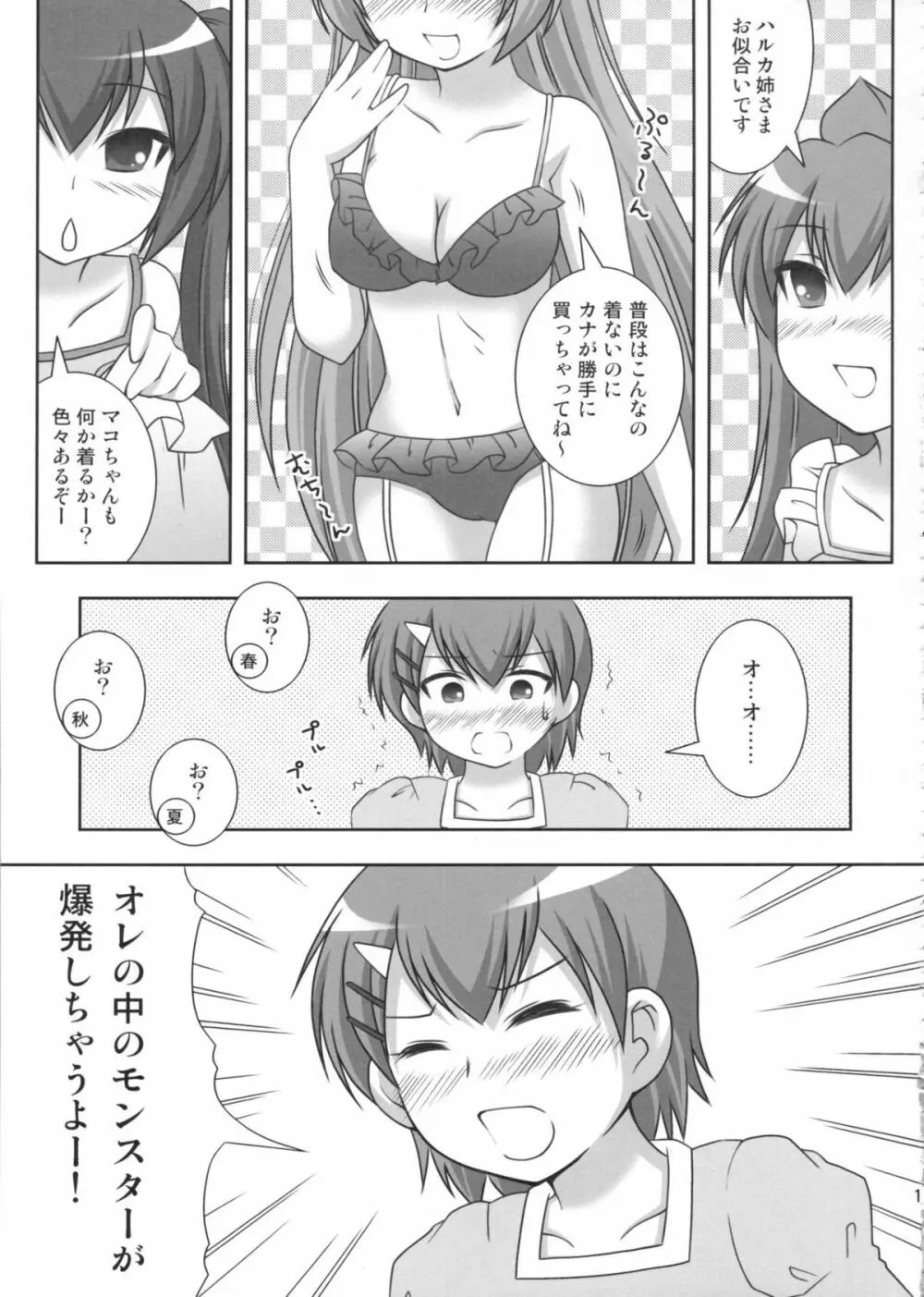 マコちゃんのフンドシ Page.10