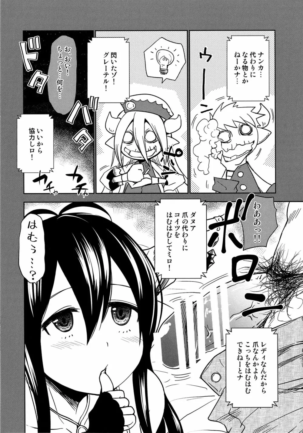 ダヌアと秘密の儀式 Page.6