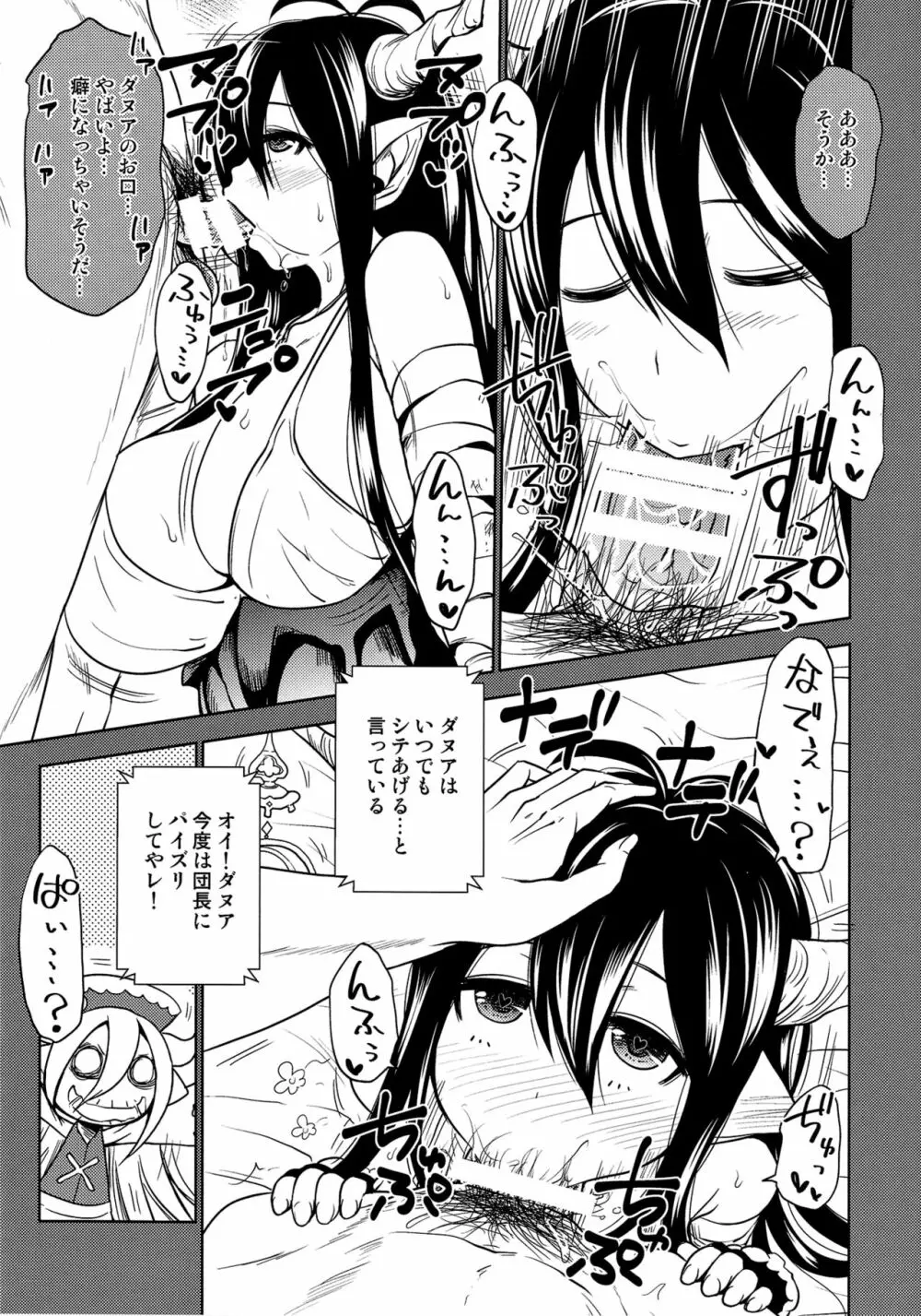 ダヌアと秘密の儀式 Page.9