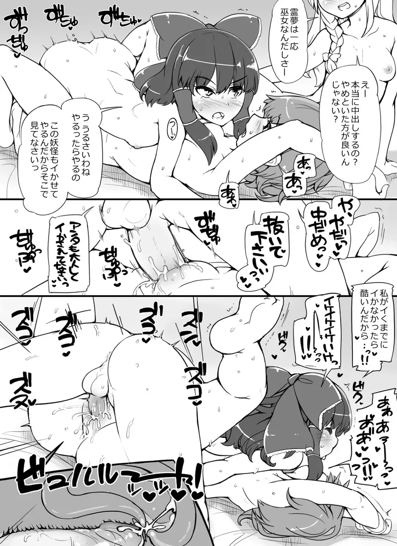 妖怪レイプ！博麗の極悪巫女 Page.4