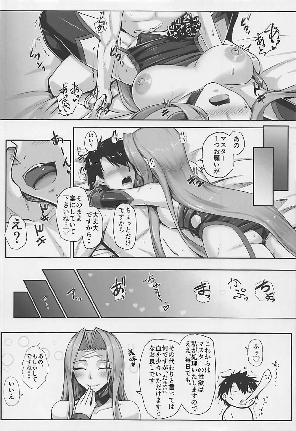 キズナMAXライダーさん Page.19