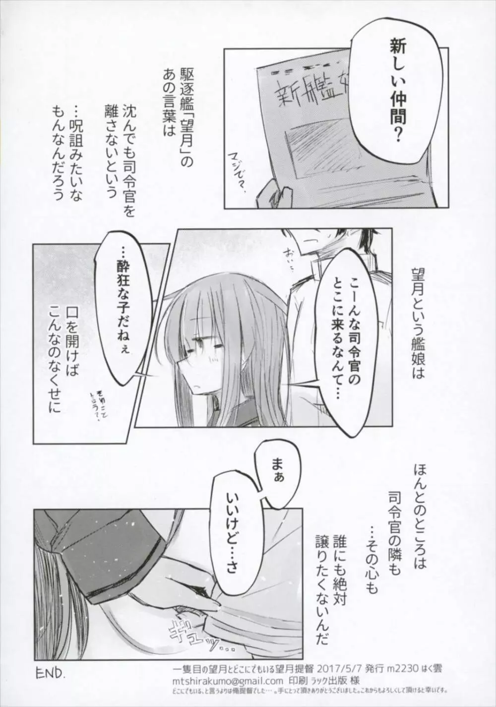 一隻目の望月とどこにでもいる望月提督 Page.24