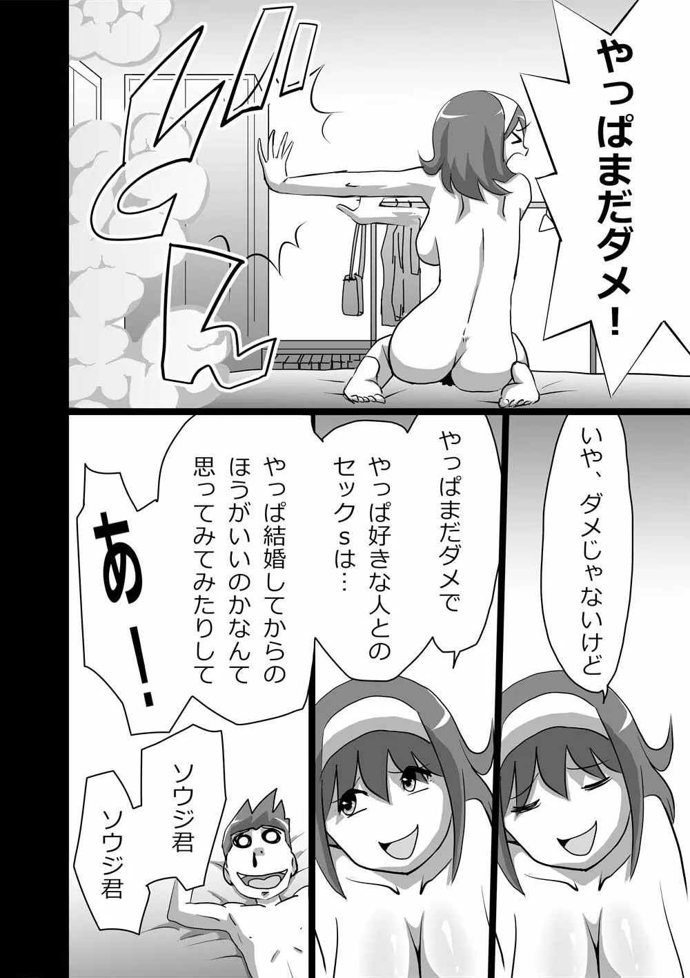 ハイティーンブギウギ Page.12