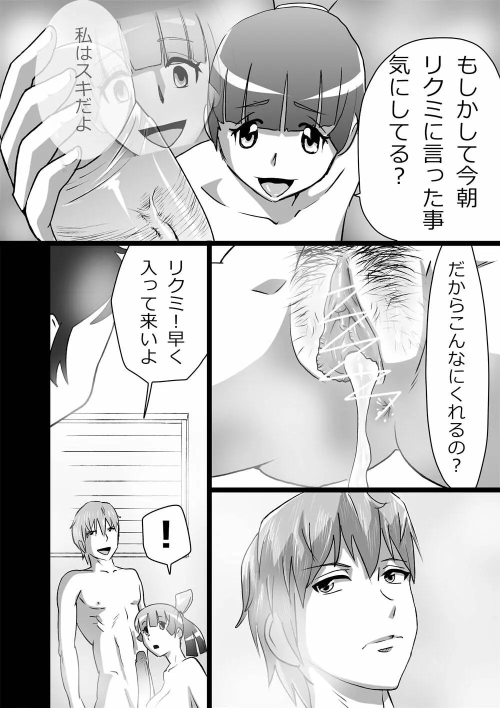 ハイティーンブギウギ Page.34