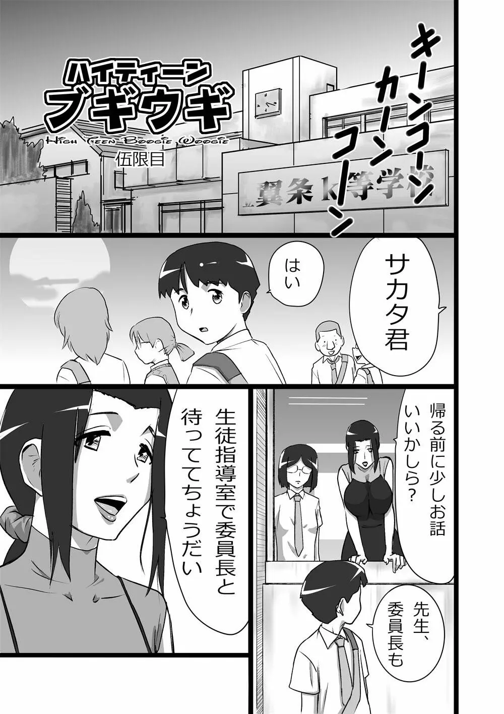 ハイティーンブギウギ Page.41