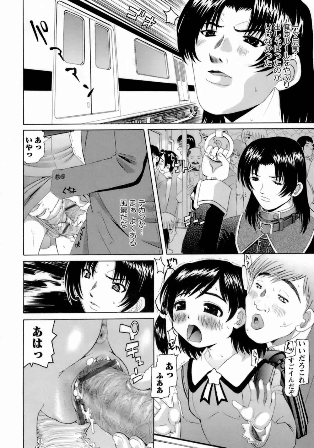 ものしゅご！ Page.125