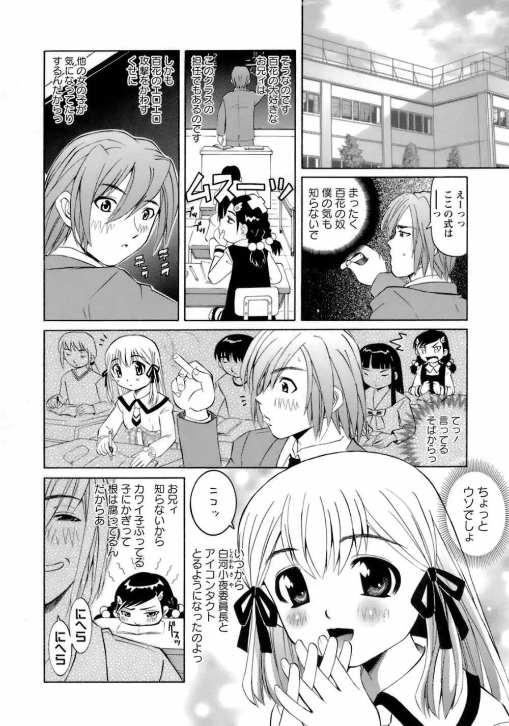 ものしゅご！ Page.145