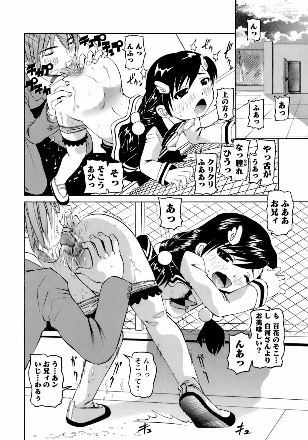 ものしゅご！ Page.157