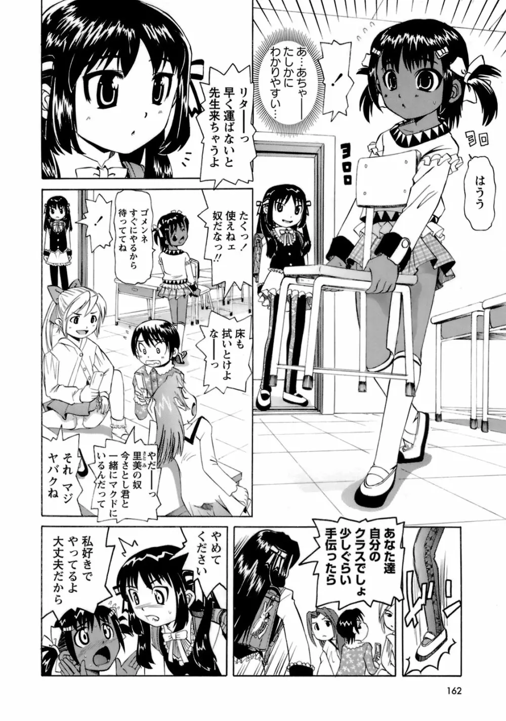 ものしゅご！ Page.163