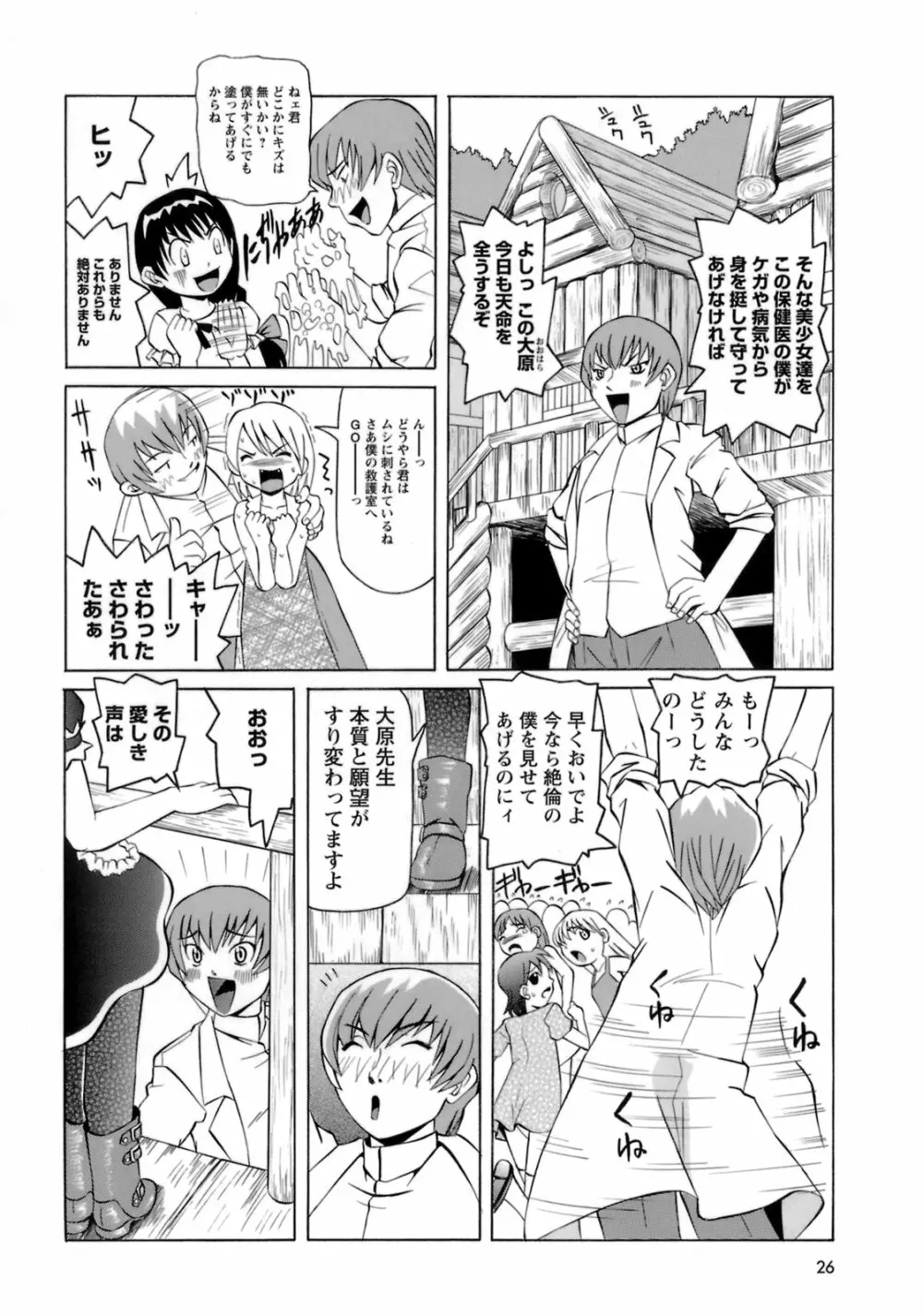 ものしゅご！ Page.27